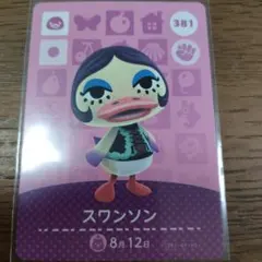 あつまれどうぶつの森　amiiboカード　スワンソン