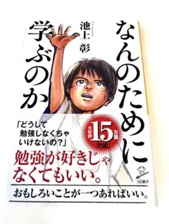 なんのために学ぶのか