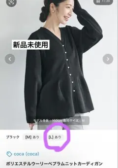 coca ポリエステルウーリーペプラムニットカーディガン　タグ付き