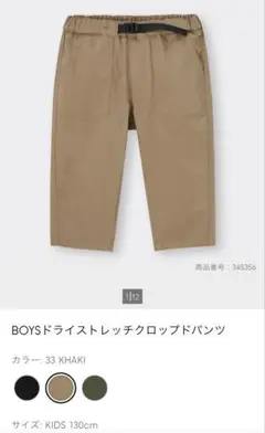 GU ドライストレッチクロップドパンツ130