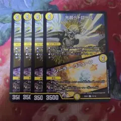 13054 光器ペトローバ　ソーラーコミューン デュエマ デュエルマスターズ