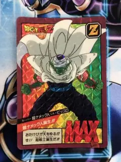ドラゴンボールZ カードダス スーパーバトル 超ナメック星人誕生‼︎ ピッコロ