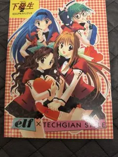 【初版】下級生2ビジュアルファンブック