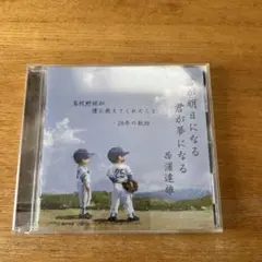 君が明日になる 君が夢になる