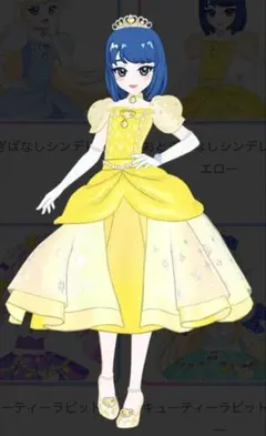 アイプリバース　おとぎばなしシンデレライエローシューズなし