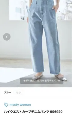 mysty woman ハイウエストカーブデニムパンツのサムネイル