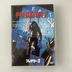 プレデター2 DVD