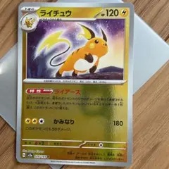 ポケモンカード 旧裏 ライチュウ LV.39 pokemon ピカチュウ - メルカリ