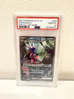 2026年最新】コライドンex sar psa10の人気アイテム - メルカリ