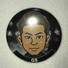 GS 缶バッジ