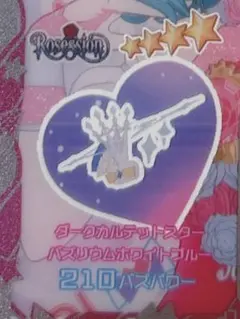 アイプリバース プリフォト ダークカルテットスターバズリウムホワイトブルー