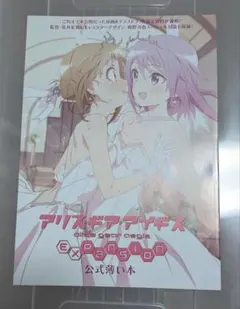 アリス・ギア・アイギス　成子坂製作所(仮)定時株主総会　公式薄い本