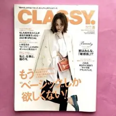 CLASSY. 2021年3月号　松村北斗　中村倫也