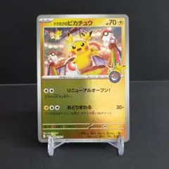 2026年最新】トウホクのピカチュウの人気アイテム - メルカリ
