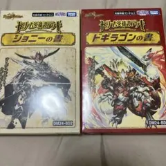 デュエルマスターズ 未開封ジョニーの書 DM24-BD2 - メルカリ