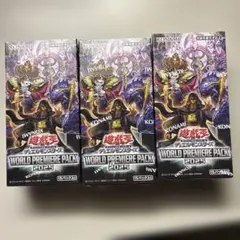 【新品未開封】遊戯王 WORLD PREMIERE PACK 2025 3box