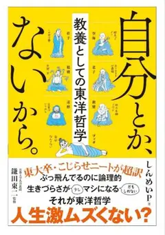 自分とか、ないから。