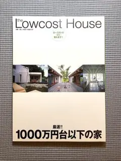 別冊 新しい住まいの設計137 the Lowcost House