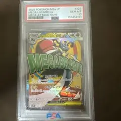 PSA10 ポケモンカード アセロラのいたずら メガルカリオex 2枚セット