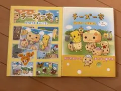 激レア！サンエックス　チーズ一家　パパ キーチェーン 激レア！サンエックス チーズ一家 パパ キーチェーン