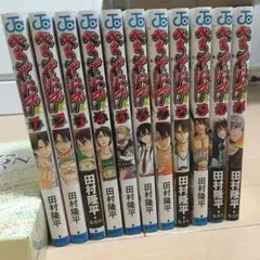 べるぜバブ 1〜21巻
