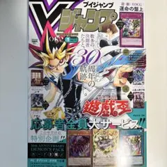 Vジャンプ 7月号 付録 応募券付き ブイジャンプ 漫画 新品未開封 抜け