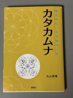 丸山修寛 健康・医学