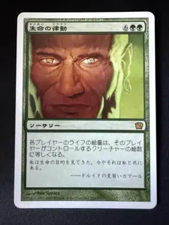 MTG 生命の律動/Biorhythm [ONS] 英語 - メルカリ