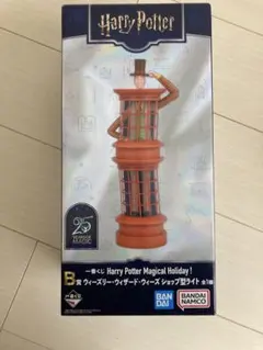 一番くじ　ハリーポッター　B賞ウィーズリー・ウィザード・ウィーズショップ型ライト