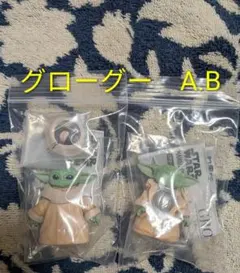 STARWARS【グローグー　いっぱいコレクション2】　グローグー　A.B　2種