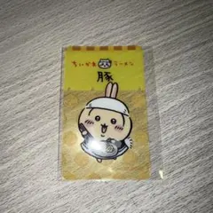 ちいかわラーメン豚　ノベルティ　クリアカード　うさぎ