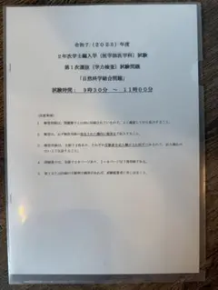 坂信広さま専用　2025年度 東京科学大