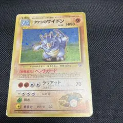 2025年最新】タケシのサイドンの人気アイテム - メルカリ