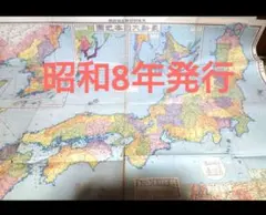 昭和8年発行の日本地図です。 昭和8年発行の日本地図です。 - メルカリ