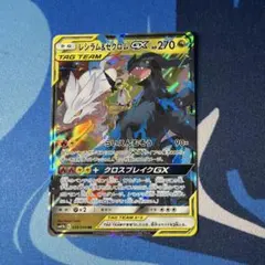 レシラム＆ゼクロムGX SR SM11b ドリームリーグ 064/049 - メルカリ