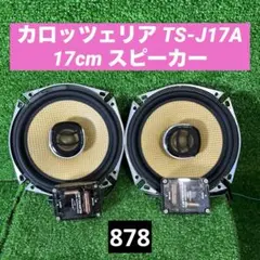 Carrozzeria TS-C06A スピーカー 本体 - メルカリ