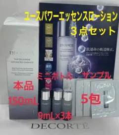 コスメデコルテ　ユースパワーエッセンスローション　高機能エイジングケア　化粧水