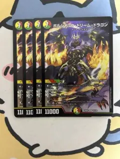 ボルシャック・ドリーム・ドラゴン 4枚セット - メルカリ