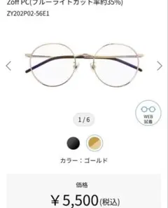 Zoff PC ブルーライトカット メガネ ゴールド