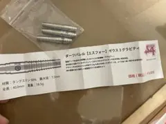 S4 ダーツバレル ゼウス3グラビティのサムネイル