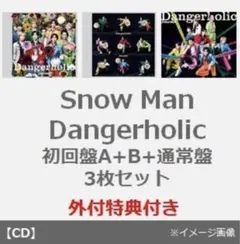 Snow Man／Dangerholic（初回盤A+B+通常盤 3枚セット）