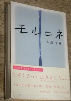 モルヒネ 安達千夏