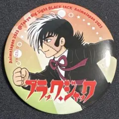 ブラックジャック　アニメジャパン　缶バッジ　限定