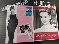 【洋画DVD】ティファニーで朝食を（新品・未開封品）ローマの休日２枚組（美品）