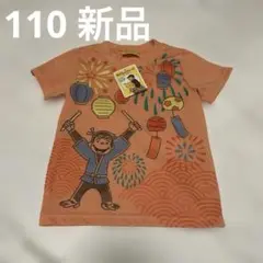 おさるのジョージ Tシャツ オレンジ　新品　110 即日発送