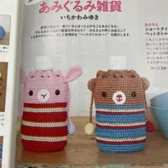 NHKすてきにハンドメイド 2014年8月号　ソーイング　あみぐるみ　手芸　夏