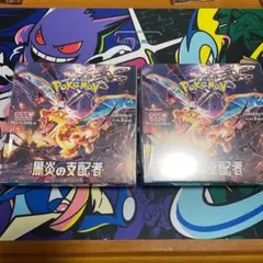 ポケモンカード 黒炎の支配者 シュリンク付き2box