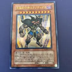 究極封印神エクゾディオス