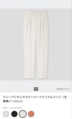 UNIQLO ドレープリラックステーパードアンクルパンツ L