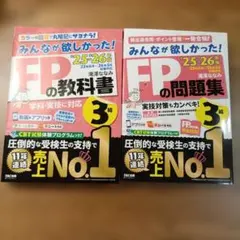 상태좋음 2025―2026年版 みんなが欲しかった! FPの教科書3級